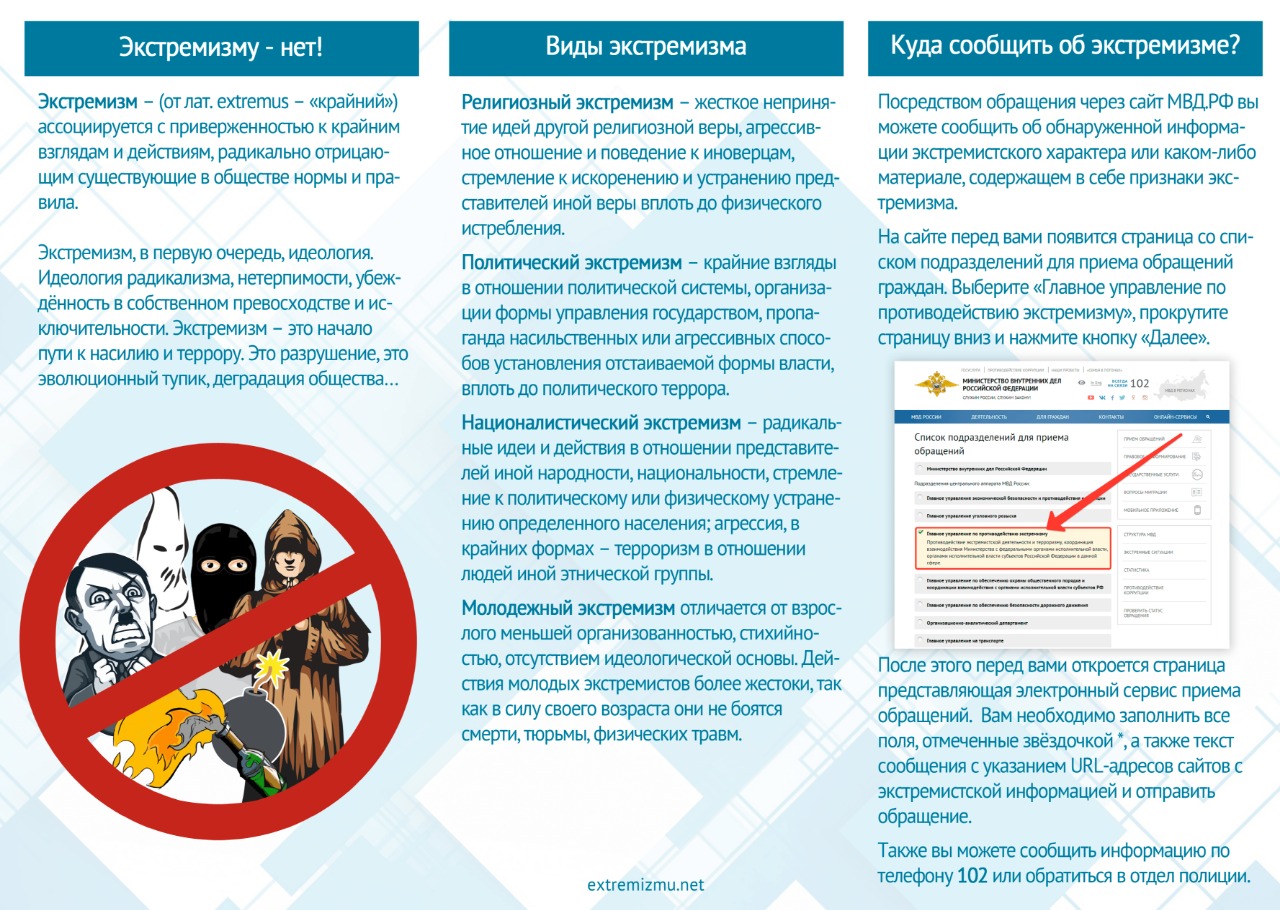 Pamyatka_Ekstremizmu-net.jpg